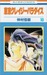 Tokyo Crazy Paradise, Vol. 10 by Yoshiki Nakamura Tokyo Crazy Paradise, Vol. 10 by Yoshiki Nakamura