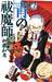 Blue Exorcist 7
