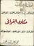 حكاوي الغواني by محمود عبد الرازق عفيفي حكاوي الغواني by محمود عبد الرازق عفيفي