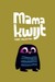 Mama kwijt (Hardcover)