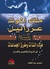 ملك الموت عزرائيل
