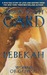 Rebekah: Women of Genesis (Kindle Edition)