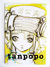 Tanpopo Volume 1 (Tanpopo, #1)