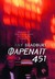 Φαρενάιτ 451 by Ray Bradbury Φαρενάιτ 451 by Ray Bradbury