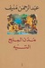 التيه (Paperback)
