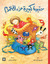 Hakiba Kabira Min Al Himoom/The Huge Bag of Worries (Paperback)