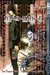 Death Note, Band 11: Gleiche Gesinnung (Death Note #11)