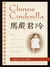 Chinese Cinderalla: The True Story of an Unwanted Daughter (Audio Cassette)