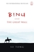 Binu and The Great Wall: The Myth of Meng (Hardcover)