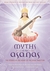 Myths of the Asanas: The Ancient Origins of Yoga