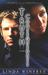 Truth and Consequences (Hearts of the South, #1)