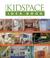 Kidspace Idea Book: Creative Playrooms. Clever Storage Ideas. Retreats for Teens. Toddler-Friendly Bedrooms (Idea Book)