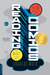 Reading Comics: How Graphic Novels Work and What They Mean (Paperback)