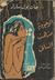 الوجودية مذهب إنساني (Paperback)