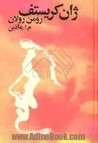 ژان کریستف | جلدِ یکُم از دورۀ چهارجلدی by Romain Rolland ژان کریستف | جلدِ یکُم از دورۀ چهارجلدی by Romain Rolland