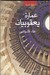 عمارة يعقوبيان