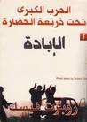 الإبادة الإبادة