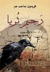 رجم ثريا (Paperback)