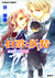 伯爵と妖精恋人は幽霊 (伯爵と妖精, #4)