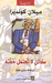 كائن لا تحتمل خفته