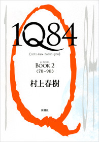 1Q84 (1Q84, #2)