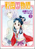 彩雲国物語 3
