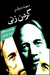 دعوت به مراسم گردن‌زنی (Paperback)