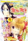 Shugo Chara!, Vol. 12 by Peach-Pit