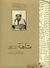 متاهة الإسكافي