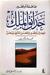 حدائق الملك by Fatéma Oufkir