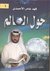حول العالم