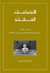 الاجتماعات القاتلة (Paperback)