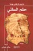 حلم السلتي by Mario Vargas Llosa حلم السلتي by Mario Vargas Llosa