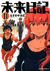 Mirai Nikki, Volume 11 by Sakae Esuno Mirai Nikki, Volume 11 by Sakae Esuno