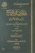 حادي الأرواح إلى بلاد الأفراح (Hardcover)