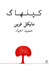 کپنهاگ (Paperback)