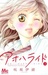 アオハライド 3 by Io Sakisaka