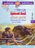 قصة الحضارة : نشأة الحضارة / الشرق الأدنى (Paperback)