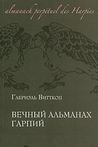 Вечный альманах гарпий