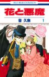 The Demon and The Flower by Hisamu Oto