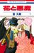 The Demon and The Flower by Hisamu Oto