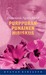 Purppuranpunainen hibiskus (Hardcover)