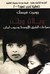 ويلات وطن: صراعات الشرق الأوسط وحروب لبنان (Hardcover)