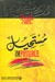 مستحيل Impossible (Paperback)