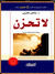 لا تحزن (Hardcover)