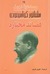 قصائد مختارة