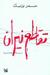 تقاطع نيران : من ...