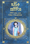 1001 Den, Ili Novaia Shakherezada