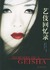 Memoirs of a Geisha