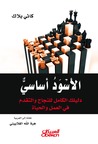 الأسود الأساسي